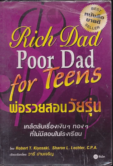 พ่อรวยสอนวัยรุ่น Rich Dad for Teens รูปที่ 2