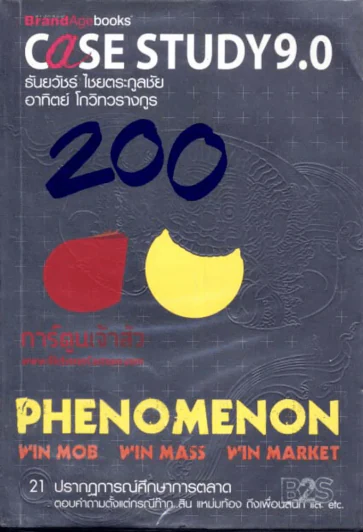 Case Study 9.0 PHENOMENON รูปที่ 1