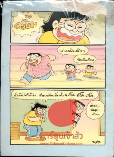 สาวดอกไม้กะนายกล้วยไข่ ฉบับที่ 95 (ปกมีรอยขาดขาวตามภาพ) รูปที่ 2