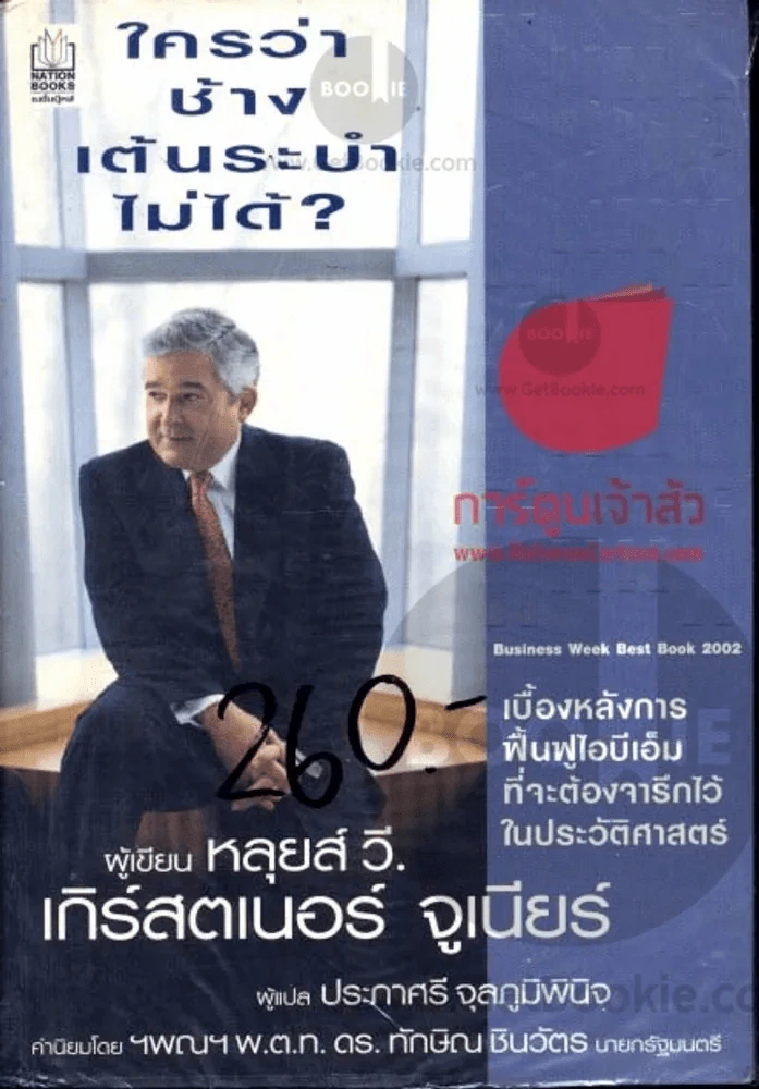 ใครว่าช้างเต้นระบำไม่ได้? รูปที่ 1