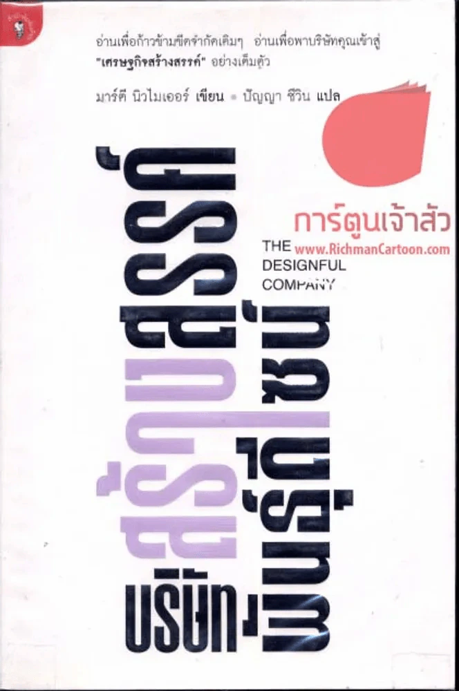 บริษัทสร้างสรรค์พันธุ์ดีไซน์ รูปที่ 1