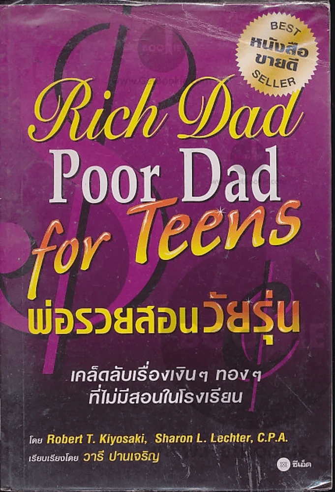 พ่อรวยสอนวัยรุ่น Rich Dad for Teens รูปที่ 2