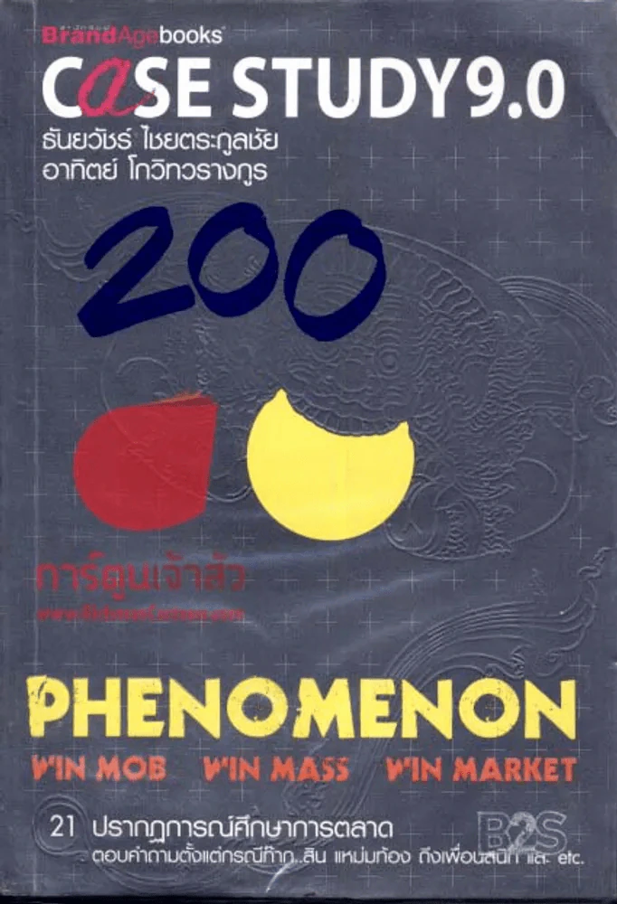 Case Study 9.0 PHENOMENON รูปที่ 1