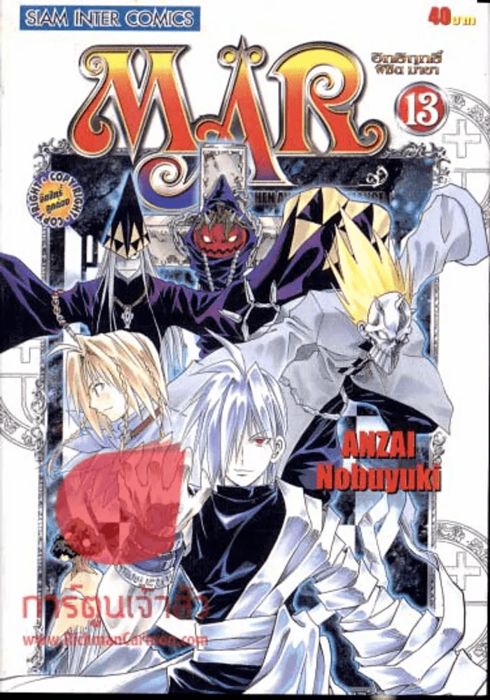 Mar อิทธิฤทธิ์พิชิตมายา เล่ม 13 รูปที่ 1