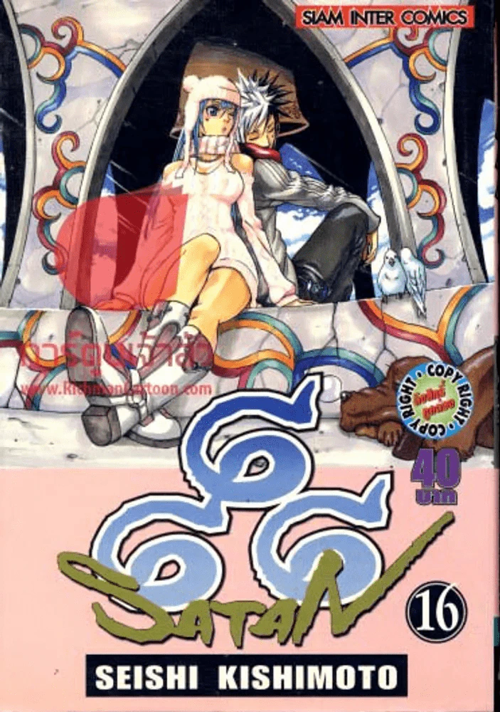 666 SATAN เล่ม 16 รูปที่ 1