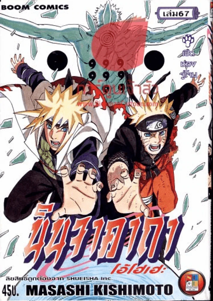 นินจาคาถา โอ้โฮเฮะ เล่ม 67 รูปที่ 1