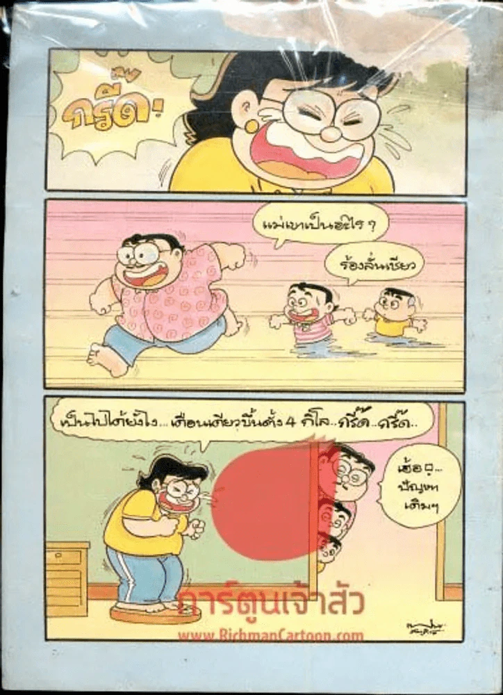 สาวดอกไม้กะนายกล้วยไข่ ฉบับที่ 95 (ปกมีรอยขาดขาวตามภาพ) รูปที่ 2