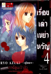 เรื่องเล่าเขย่าขวัญ -ตุ๊กตา- เล่ม 4 รูปที่ 1