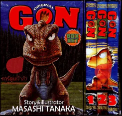 GON Original ก๊อง เจ้าแสบดึกดำบรรพ์ 3 เล่มจบ Boxset สันเรียง รูปที่ 1