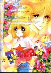 Pink พิ้งค์ 18 (มีหลงรักหนุ่มมอเตอร์ไซค์ในเล่ม) รูปที่ 1