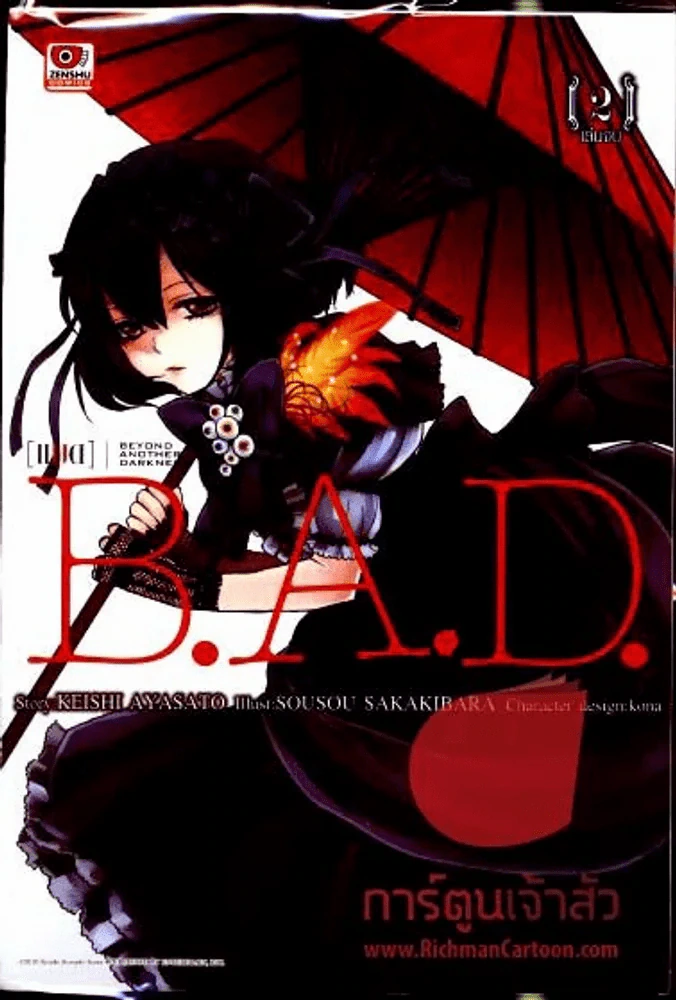 B.A.D. แบด เล่ม 2 (เล่มจบ) รูปที่ 1