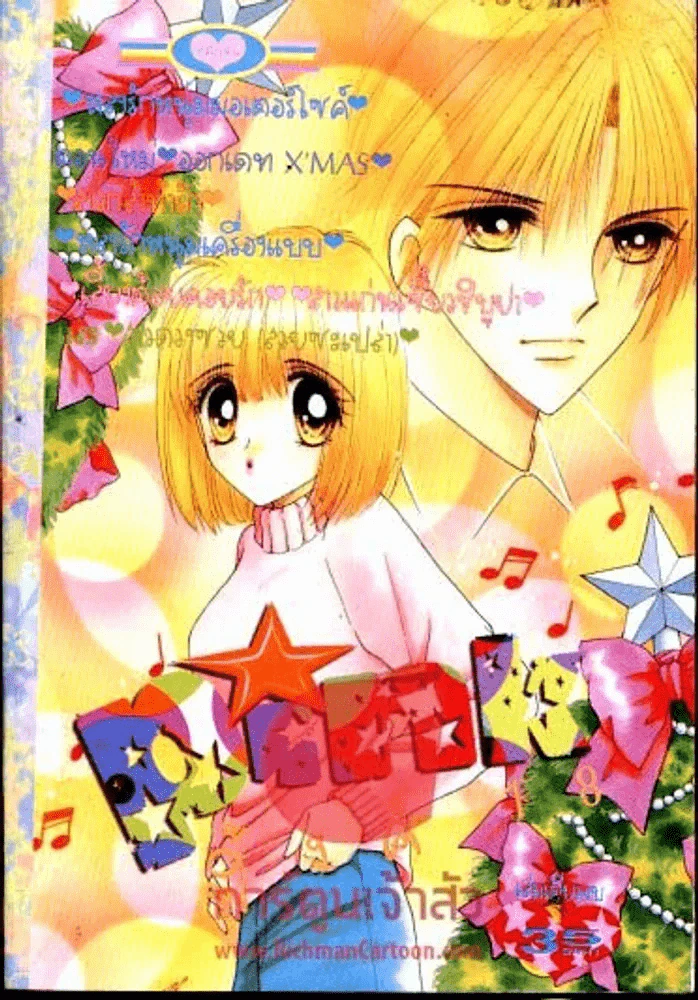 Pink พิ้งค์ 18 (มีหลงรักหนุ่มมอเตอร์ไซค์ในเล่ม) รูปที่ 1