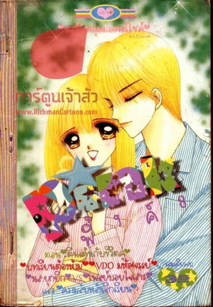 Pink พิ้งค์ 8 (มีหลงรักหนุ่มมอเตอร์ไซค์ในเล่ม) รูปที่ 1