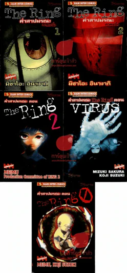 The Ring คำสาปมรณะ เล่มเดียวจบ 5 เล่ม รูปที่ 1