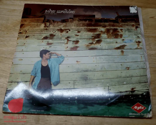 แผ่นเสียง เบิร์ด ธงไชย แมคอินไตย อัลบั้ม หาดทราย สายลม สองเรา รูปที่ 3