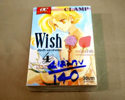Wish ด้วยรักและปรารถนา 4 เล่มจบ CLAMP รูปที่ 1