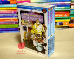 King Sweets ตำรับลับจอมราชันย์ 5 เล่มจบ รูปที่ 1