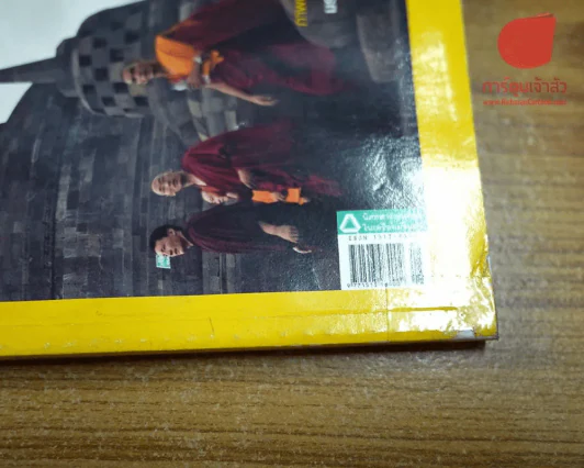 National Geographic สิงหาคม 2553 บุโรพุทโธ พุทธสถานกลางแดนมุสลิม (สภาพบวมน้ำเล็กน้อย) รูปที่ 4