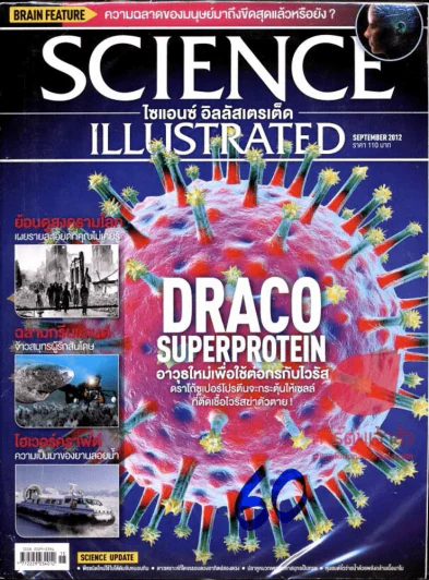 Science Illustrated September 2012 รูปที่ 1