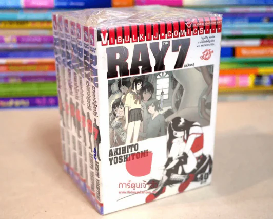 Ray ดวงตาปาฏิหาริย์ 7 เล่มจบ รูปที่ 1