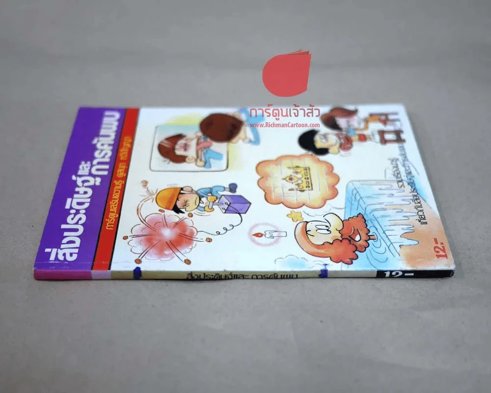 สิ่งประดิษฐ์และการค้นพบ รูปที่ 2