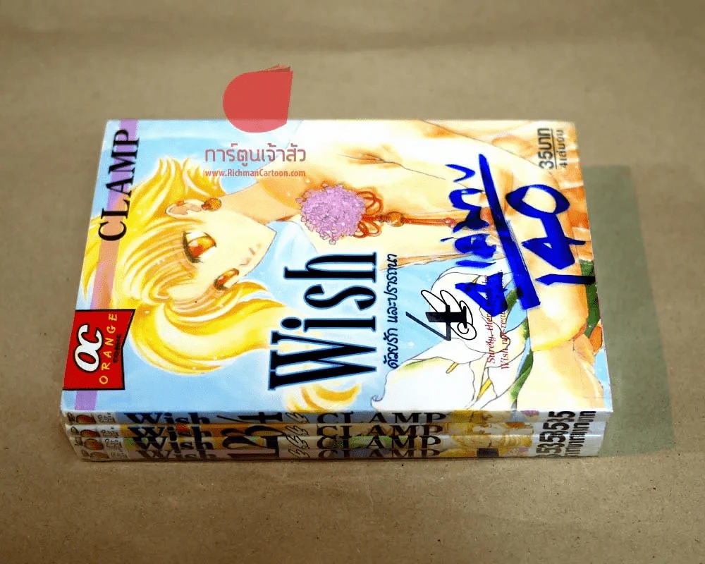 Wish ด้วยรักและปรารถนา 4 เล่มจบ CLAMP รูปที่ 2