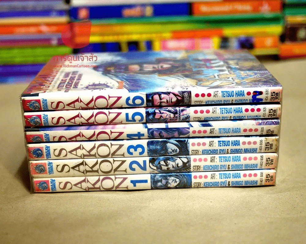 Sakon ซาคอน 6 เล่มจบ รูปที่ 2