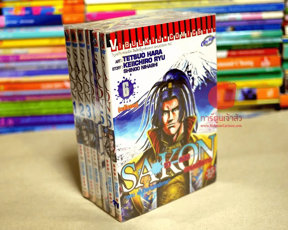 Sakon ซาคอน 6 เล่มจบ รูปที่ 1