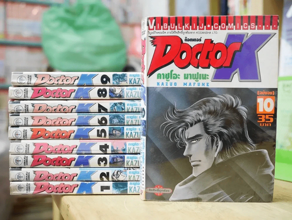 Doctor K 10 เล่มจบ รูปที่ 1