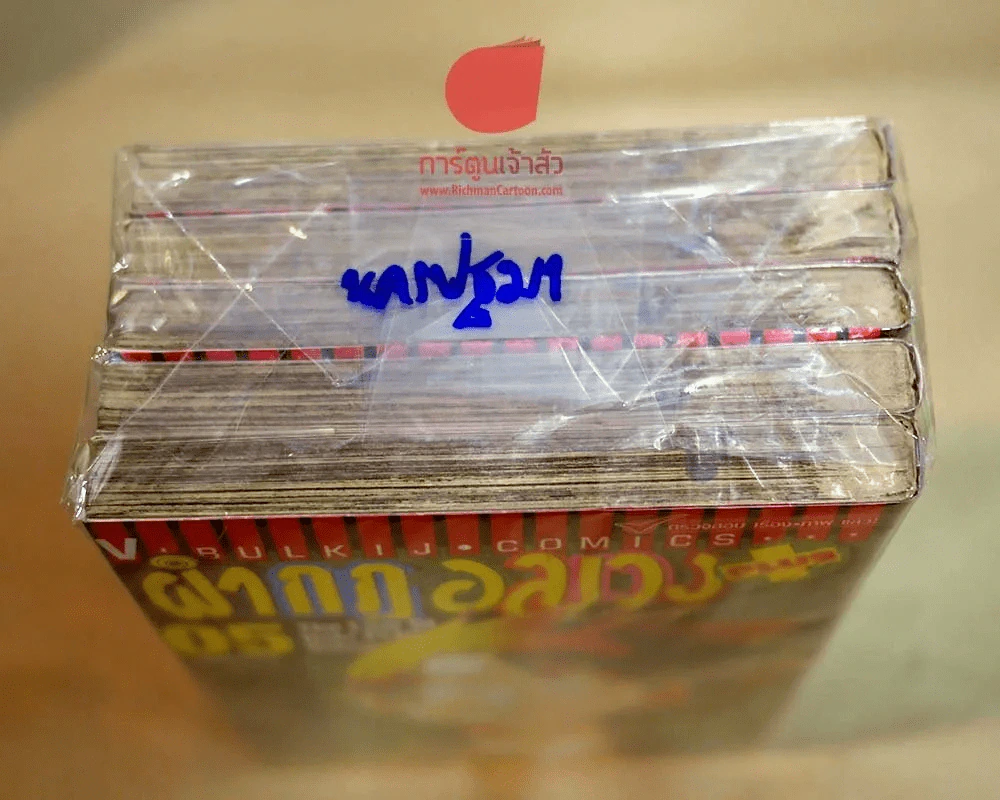 ผ่ากฎอลเวง Plus 5 เล่มจบ รูปที่ 4