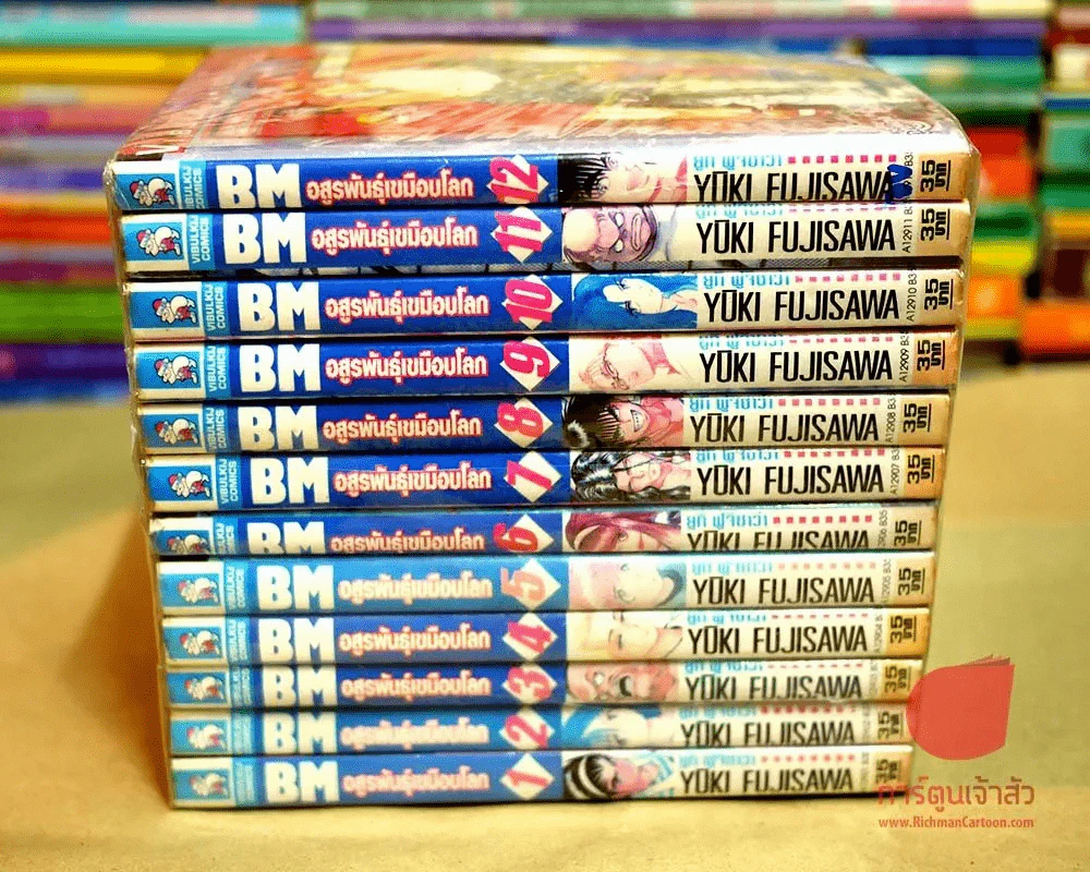 BM อสูรพันธุ์เขมือบโลก 12 เล่มจบ รูปที่ 2