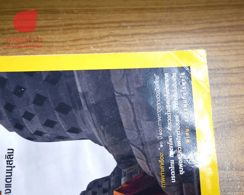 National Geographic สิงหาคม 2553 บุโรพุทโธ พุทธสถานกลางแดนมุสลิม (สภาพบวมน้ำเล็กน้อย) รูปที่ 3