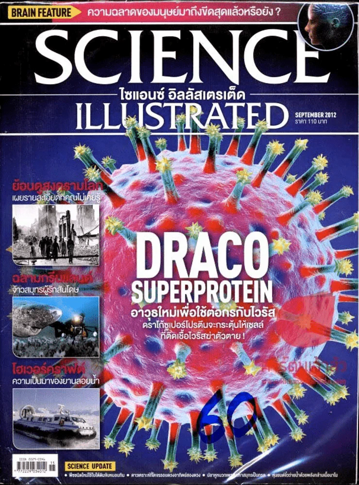 Science Illustrated September 2012 รูปที่ 1
