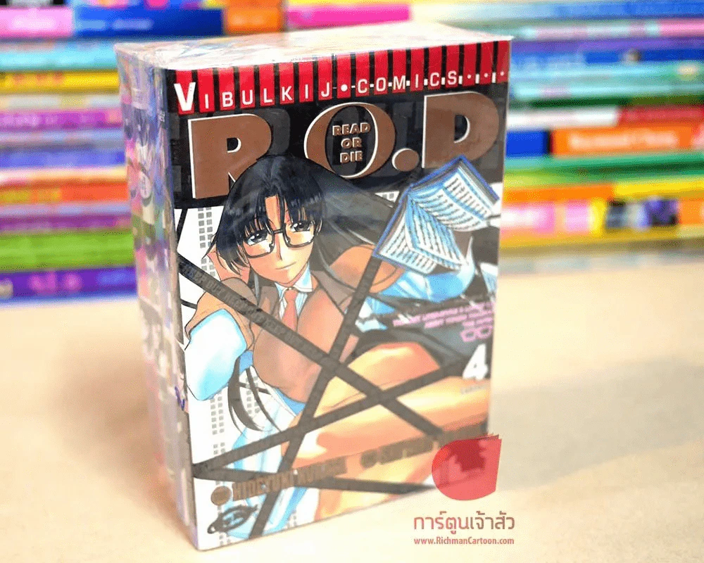 R.O.P. Read or Die 4 เล่มจบ รูปที่ 1