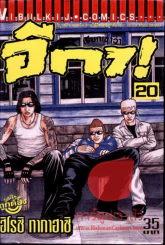 เรียกเขาว่าอีกา! เล่ม 20 รูปที่ 1