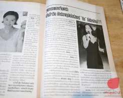 ทีวีพูล ฉบับที่ 260 19-25 พ.ค.2538 ปรียานุช รูปที่ 6