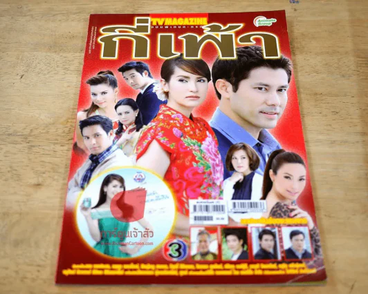 กี่เพ้า รูปที่ 1