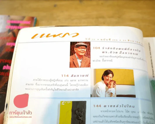 แพรว ปีที่ 20 ฉบับที่ 480 25 สิงหาคม 2542 รูปที่ 4