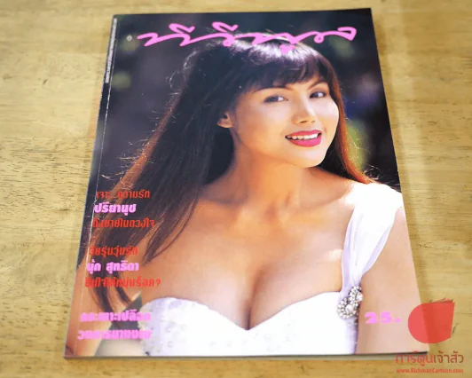 ทีวีพูล ฉบับที่ 260 19-25 พ.ค.2538 ปรียานุช รูปที่ 1