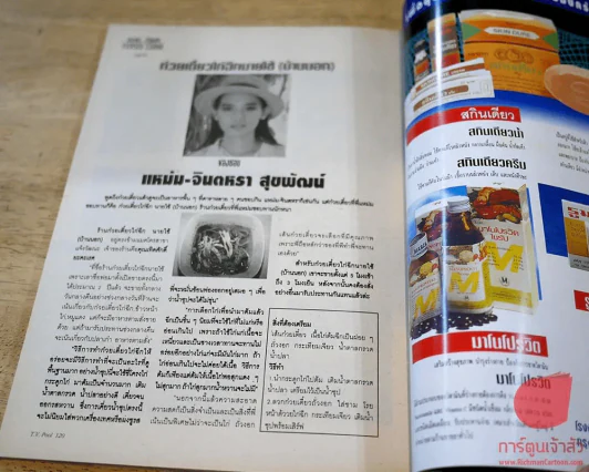 ทีวีพูล ฉบับที่ 260 19-25 พ.ค.2538 ปรียานุช รูปที่ 5