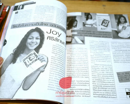 เธอกับฉัน ปีที่ 16 Issue 375/July/2 นิโคล รูปที่ 2