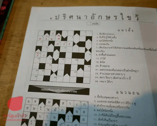 รุ้ง ปีที่ 9 ฉบับที่ 107 มกราคม 2541 รูปที่ 5