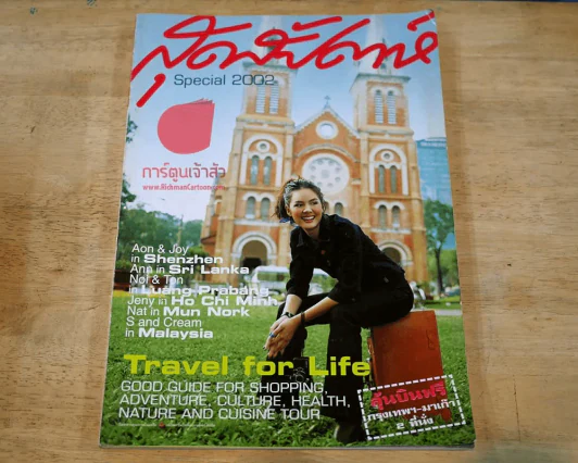 สุดสัปดาห์ Special 2002 มกราคม - มีนาคม 2545 (กระดาษหลุดจากสัน 1 ปึก เนื้อหาครบ) รูปที่ 1