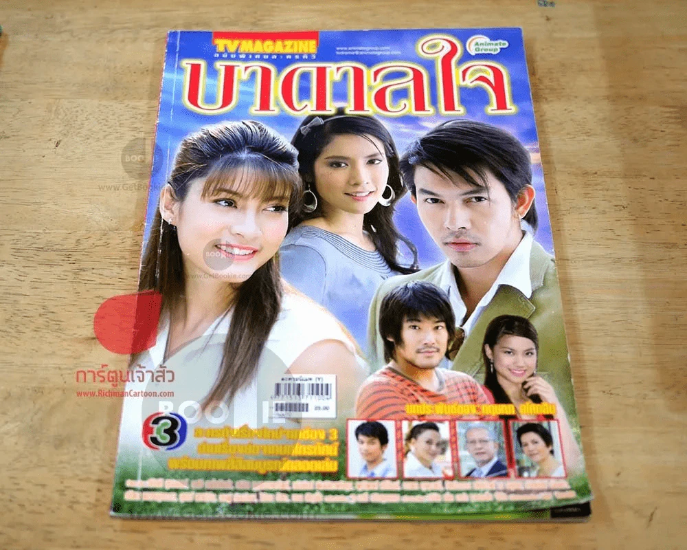 บาดาลใจ รูปที่ 1