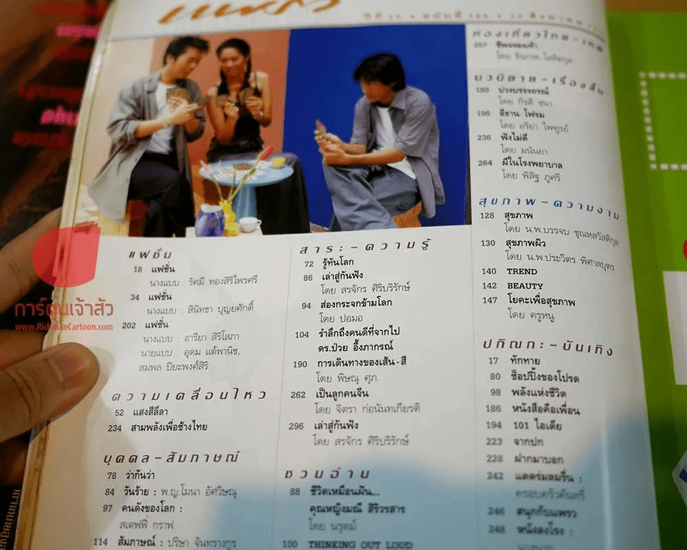 แพรว ปีที่ 20 ฉบับที่ 480 25 สิงหาคม 2542 รูปที่ 6