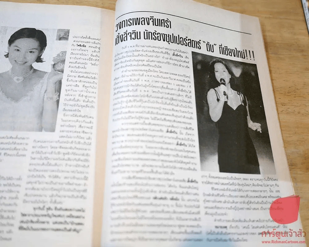 ทีวีพูล ฉบับที่ 260 19-25 พ.ค.2538 ปรียานุช รูปที่ 6