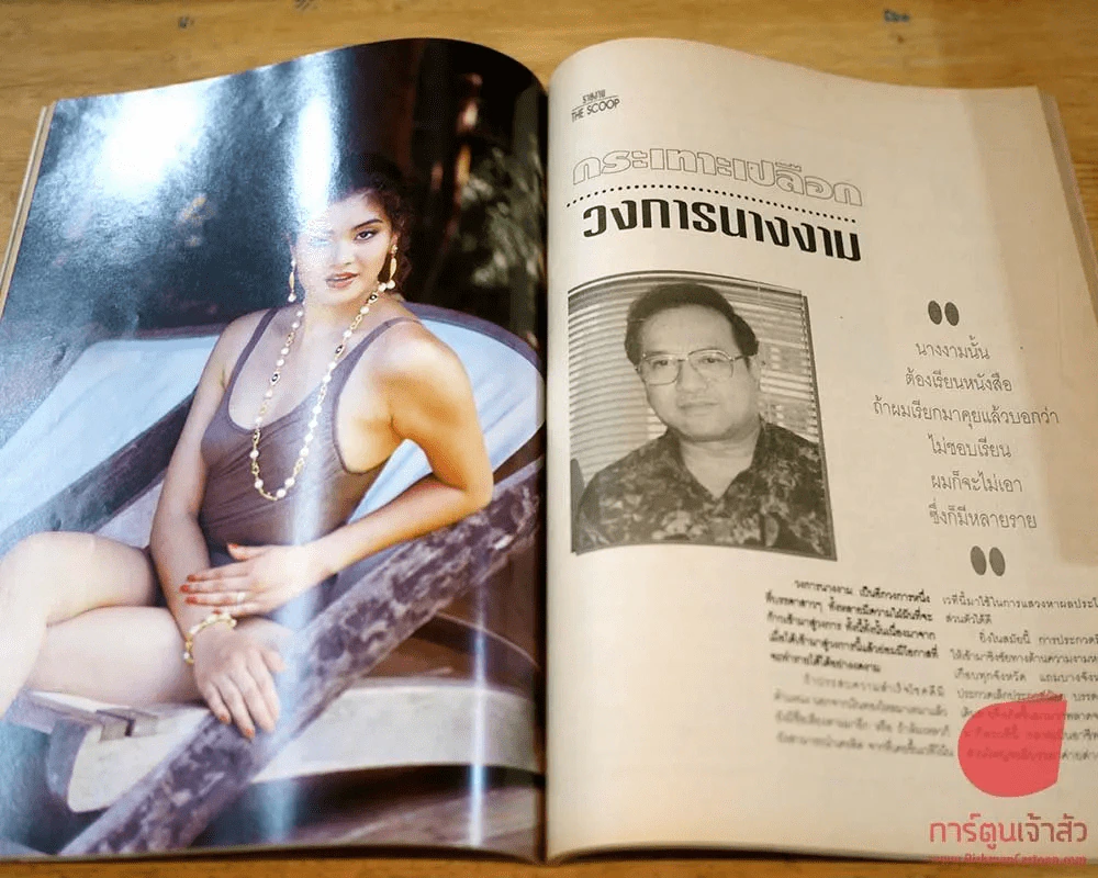 ทีวีพูล ฉบับที่ 260 19-25 พ.ค.2538 ปรียานุช รูปที่ 4