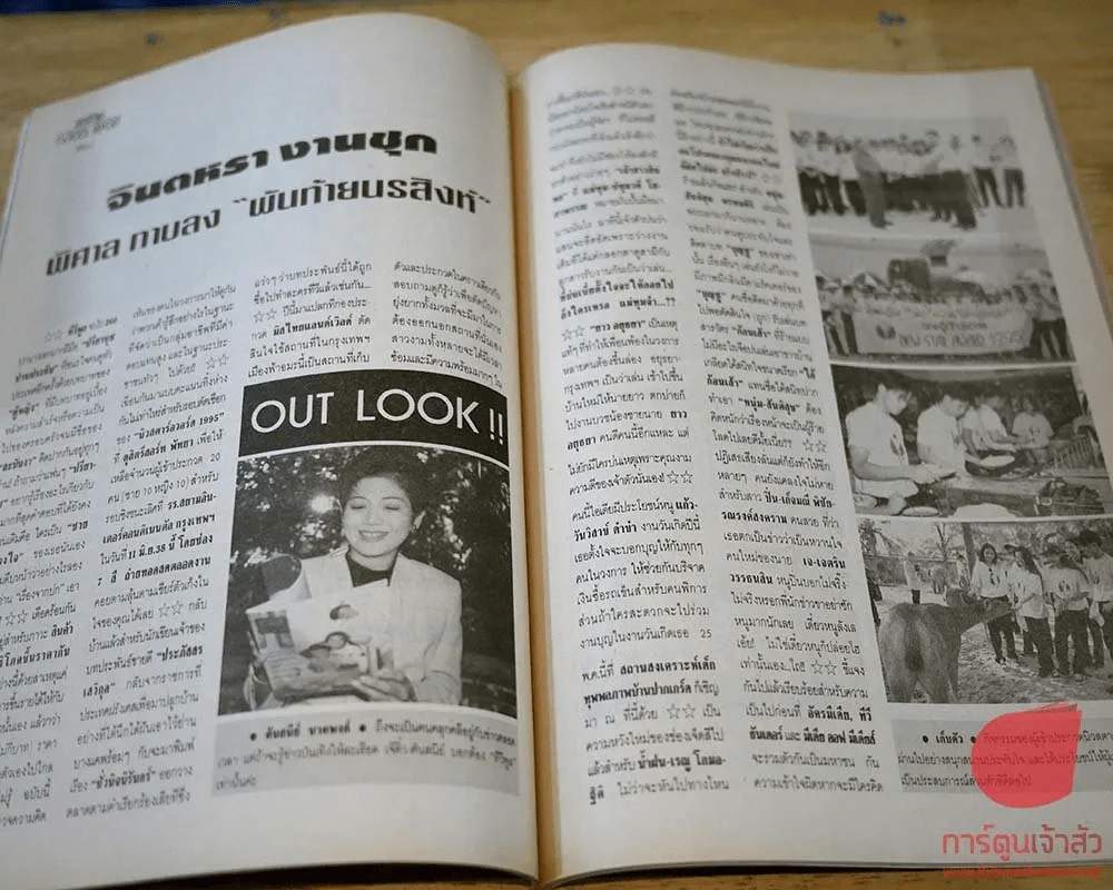 ทีวีพูล ฉบับที่ 260 19-25 พ.ค.2538 ปรียานุช รูปที่ 3