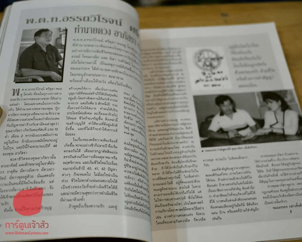 People Vol.7 No.72 May 1995 นางงามจักรวาลอาภัสรา หงสกุล รูปที่ 4