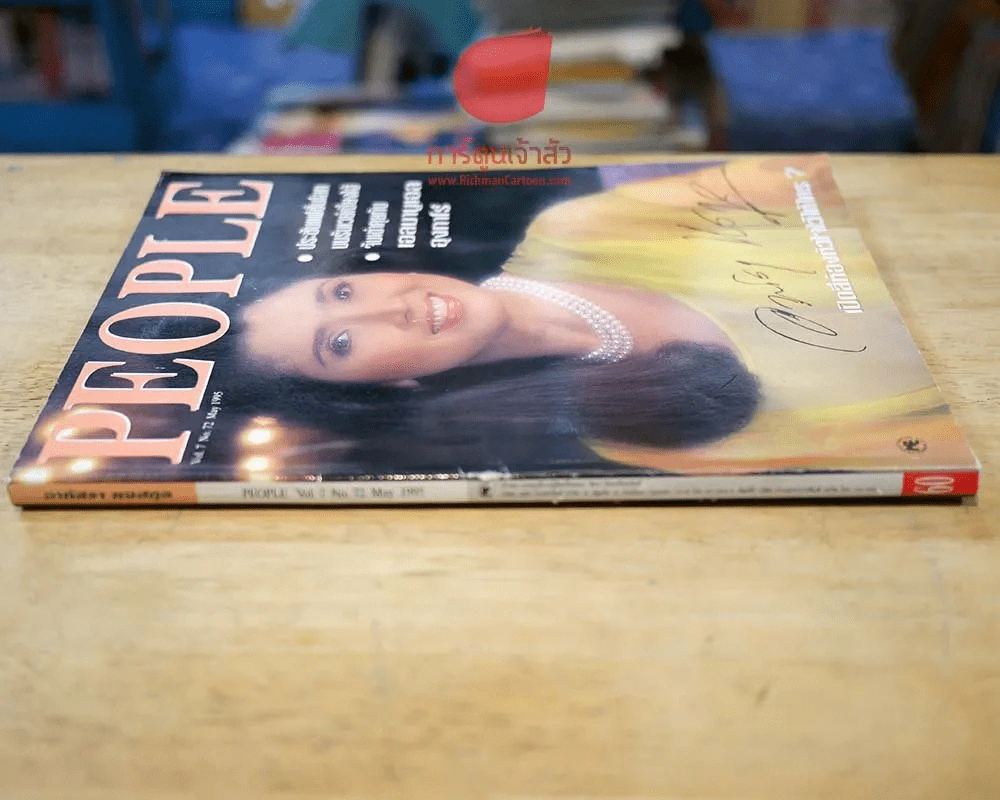 People Vol.7 No.72 May 1995 นางงามจักรวาลอาภัสรา หงสกุล รูปที่ 5
